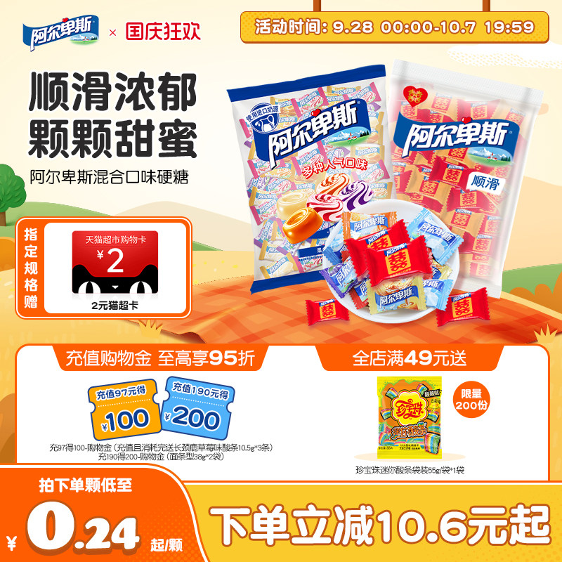 阿尔卑斯混合口味硬软糖喜糖婚庆散装正品糖果礼物