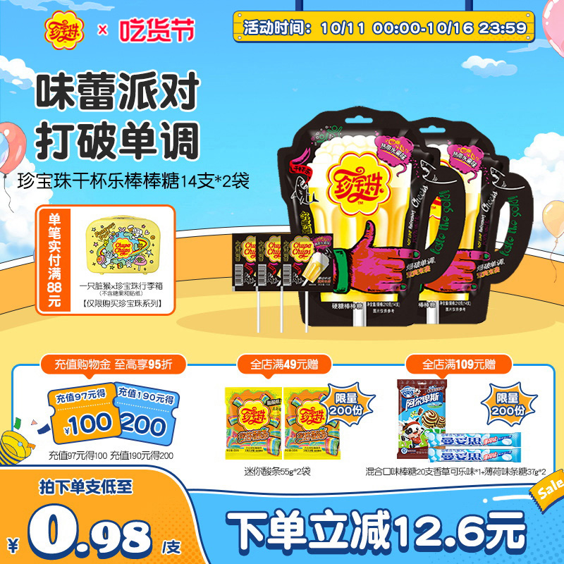 珍宝珠干杯乐棒棒糖啤酒杯14支 * 2袋创意糖果