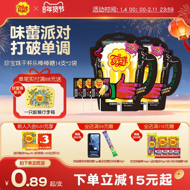 珍宝珠干杯乐棒棒糖啤酒杯14支 * 2袋创意糖果,零食/坚果/特产,棒棒糖,淘宝优惠券,粉丝福利购,淘宝优惠卷