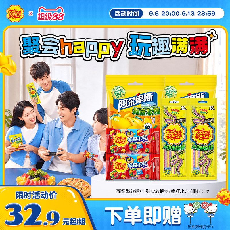 珍宝珠酸甜橡皮糖糖明星同款图片
