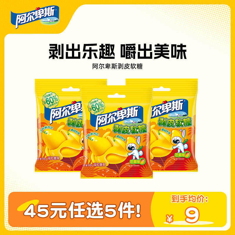 【45元任选5件】阿尔卑斯剥皮软糖果汁软糖水果味Q弹软糯零食糖果