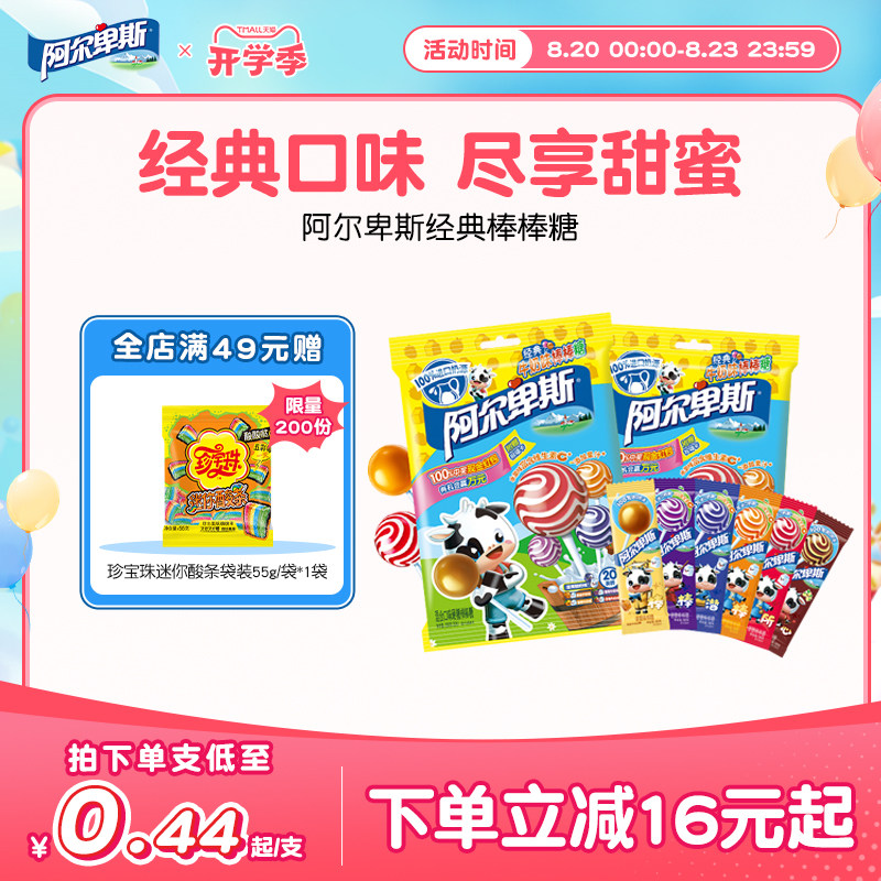 阿尔卑斯棒棒糖甜蜜经典棒棒糖网红水果糖袋装官方正品