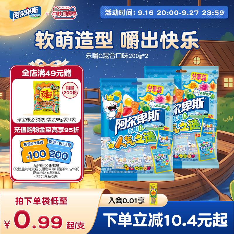 阿尔卑斯乐嚼Q橡皮啫喱糖混合水果汁夹心软糖休闲娱乐糖果零食
