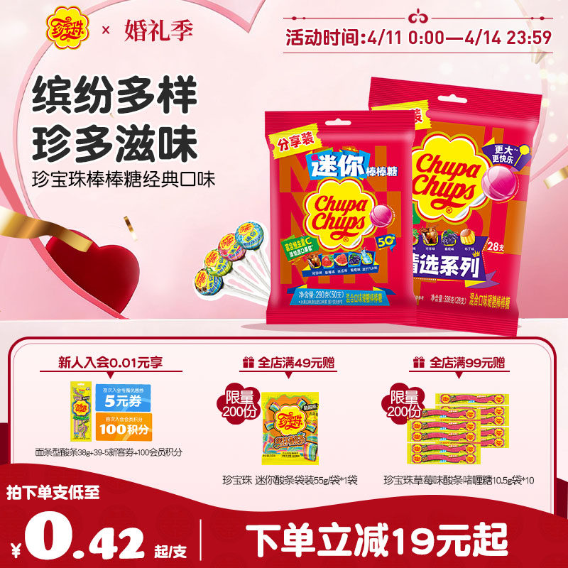 珍宝珠迷你水果经典棒棒糖50支维生素c儿童糖果贺年年货礼