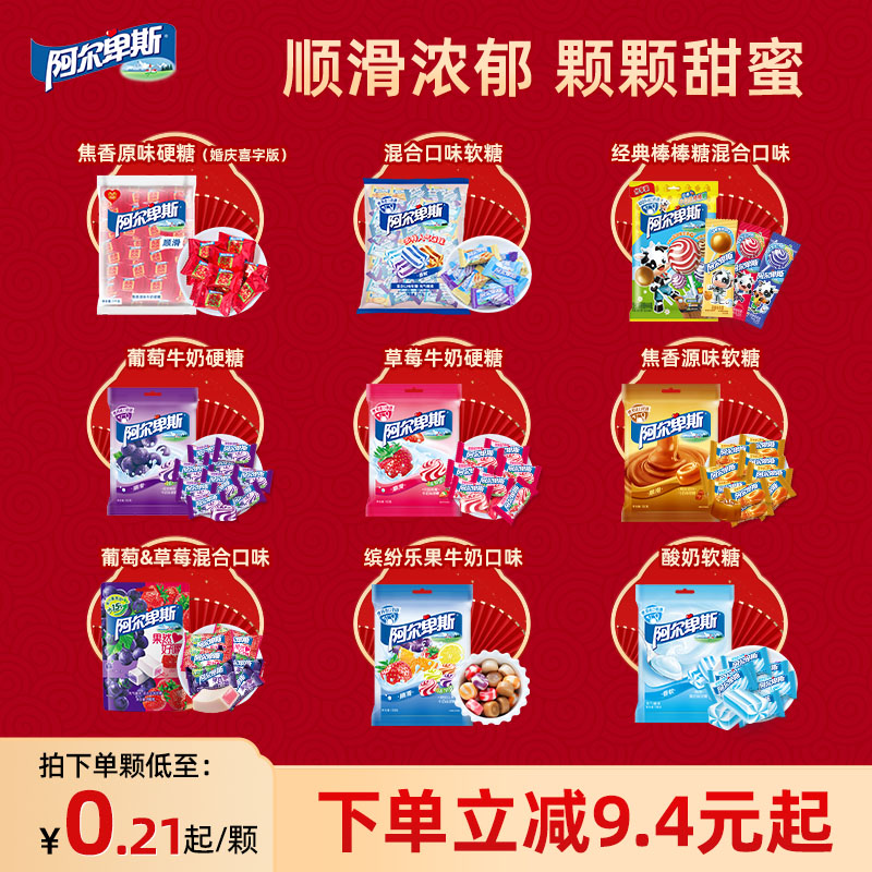 阿尔卑斯喜糖散装硬软糖棒棒糖订婚结婚专用混装喜字红色包装糖果