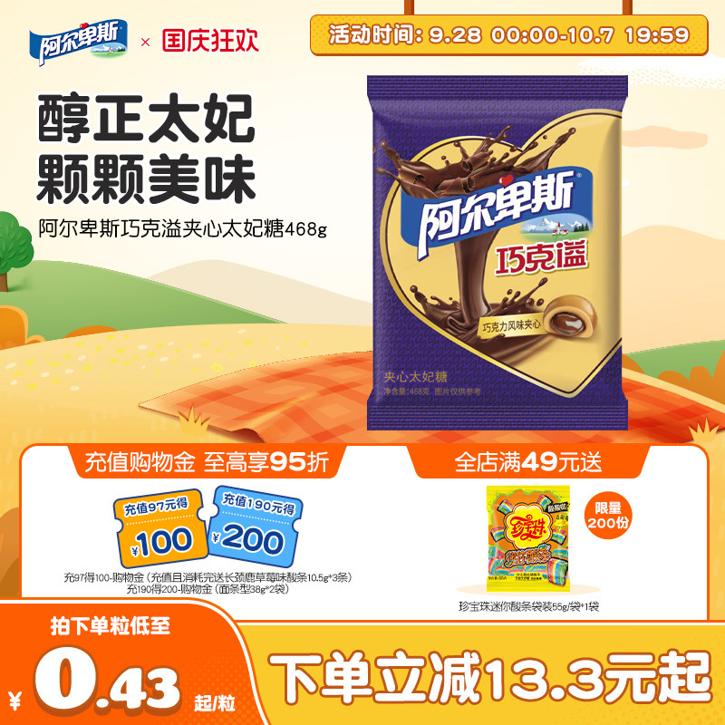 【新品上市】阿尔卑斯巧克溢夹心太妃糖468g袋装甜蜜贺年好礼