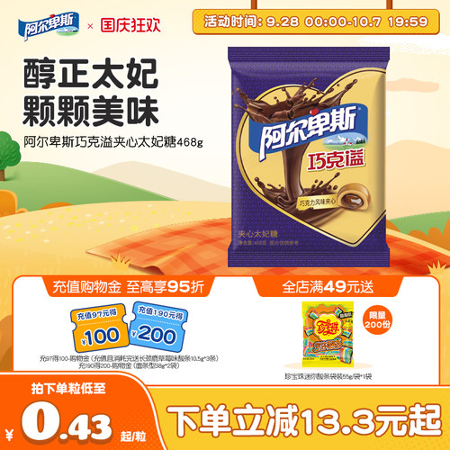 【新品上市】阿尔卑斯巧克溢夹心太妃糖468g袋装甜蜜贺年好礼