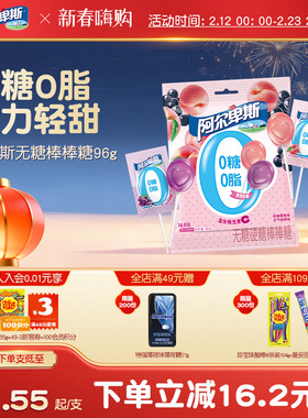 【0糖0脂】阿尔卑斯0糖0脂无糖棒棒糖维生素c宝宝糖儿童新年零食