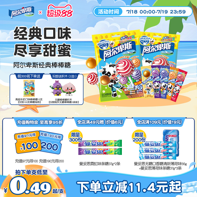 阿尔卑斯儿时经典网红棒棒糖