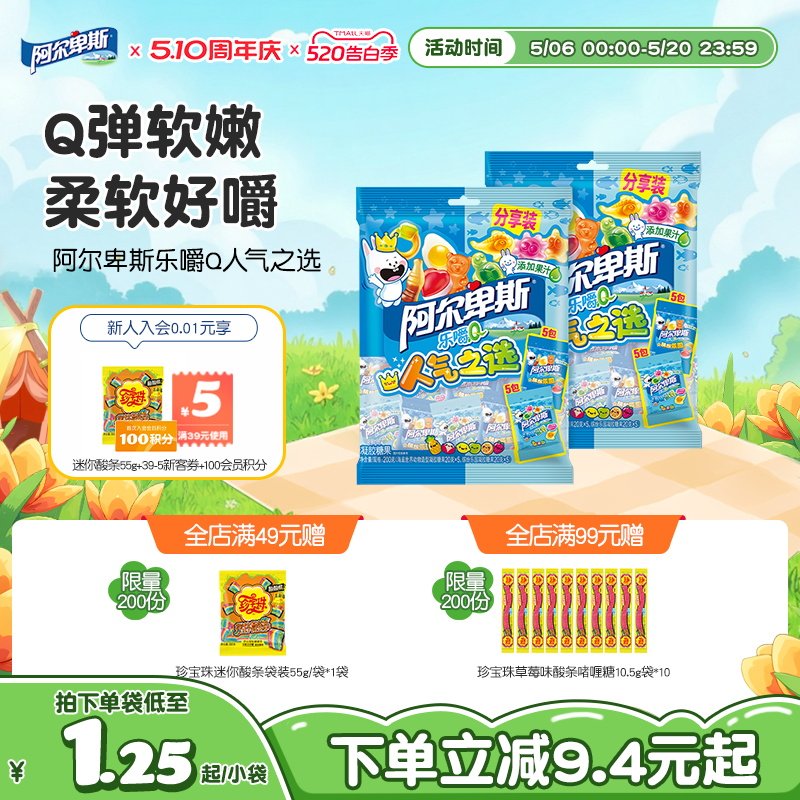 阿尔卑斯乐嚼Q人气之选混合水果汁夹心软糖啫喱糖过年休闲糖零食