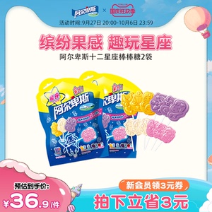 阿尔卑斯十二星座星空创意混合水果棒棒糖15支*2袋网红零食糖果
