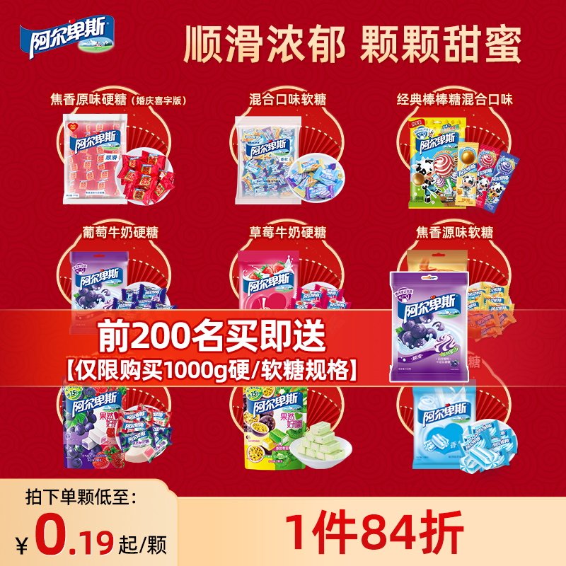 阿尔卑斯喜糖散装硬软糖棒棒糖订婚结婚专用混装喜字红色包装糖果