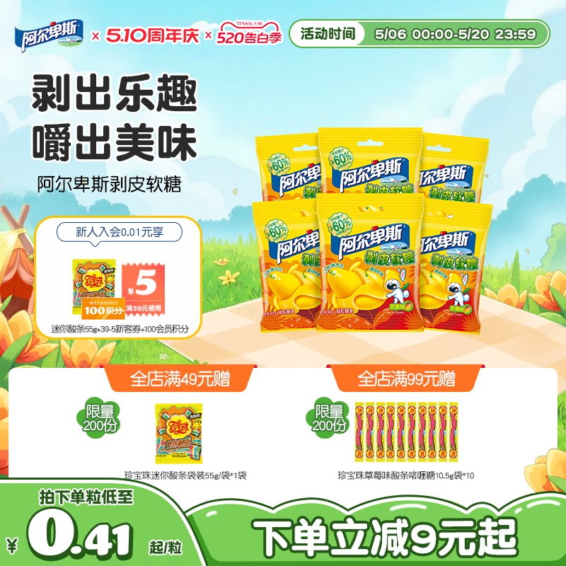 【新品推荐】阿尔卑斯剥皮软糖芒果果汁软糖水果味Q弹软糯新年礼
