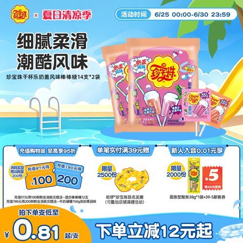 珍宝珠棒棒糖奶盖风味
