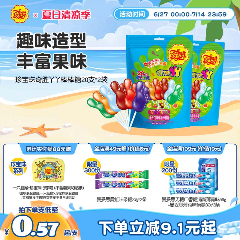 珍宝珠混合口味儿童水果糖糖