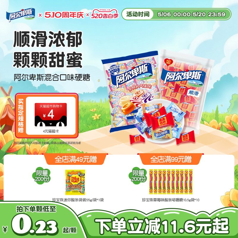 阿尔卑斯混合口味硬软糖混合味喜糖婚庆散装正品过年年货糖果批发