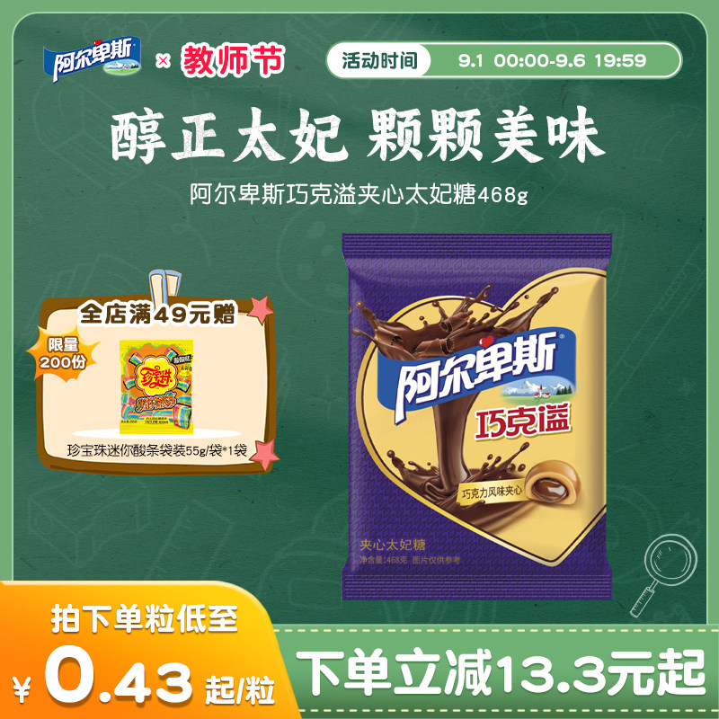【新品上市】阿尔卑斯巧克溢夹心太妃糖468g袋装甜蜜贺年好礼图片
