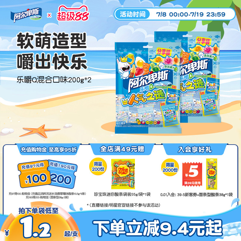 阿尔卑斯乐嚼Q橡皮啫喱糖混合水果汁夹心软糖休闲娱乐糖果零食