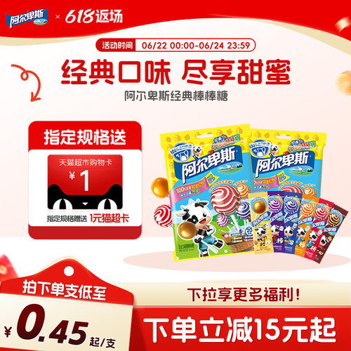 阿尔卑斯儿时经典网红棒棒糖