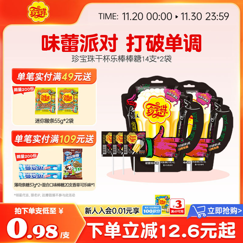 珍宝珠干杯棒棒糖网红桶装