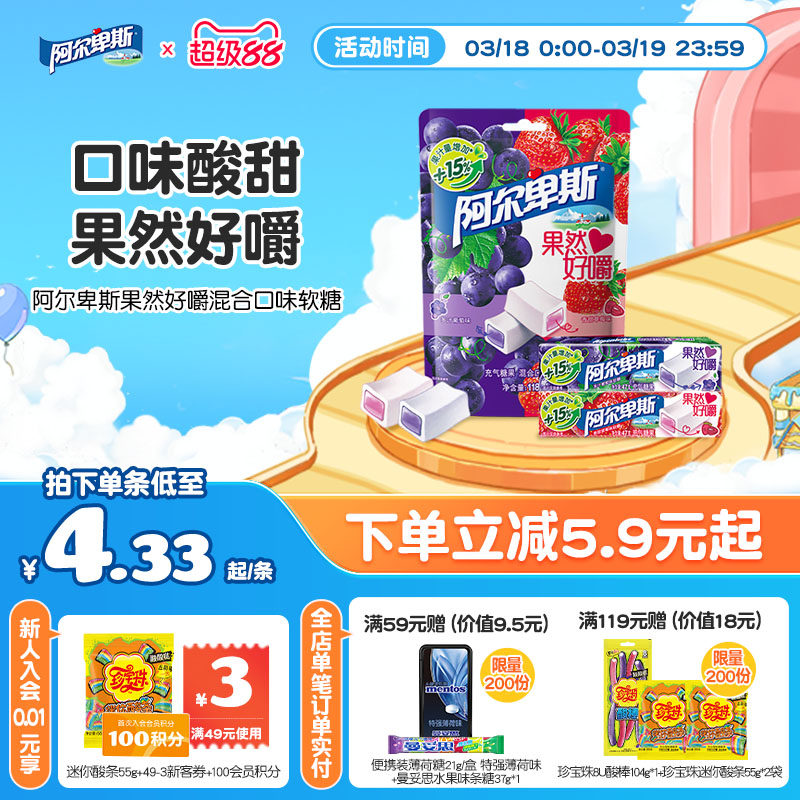 阿尔卑斯果然好嚼葡萄草莓混合味软糖条糖118g*2袋休闲零食糖果