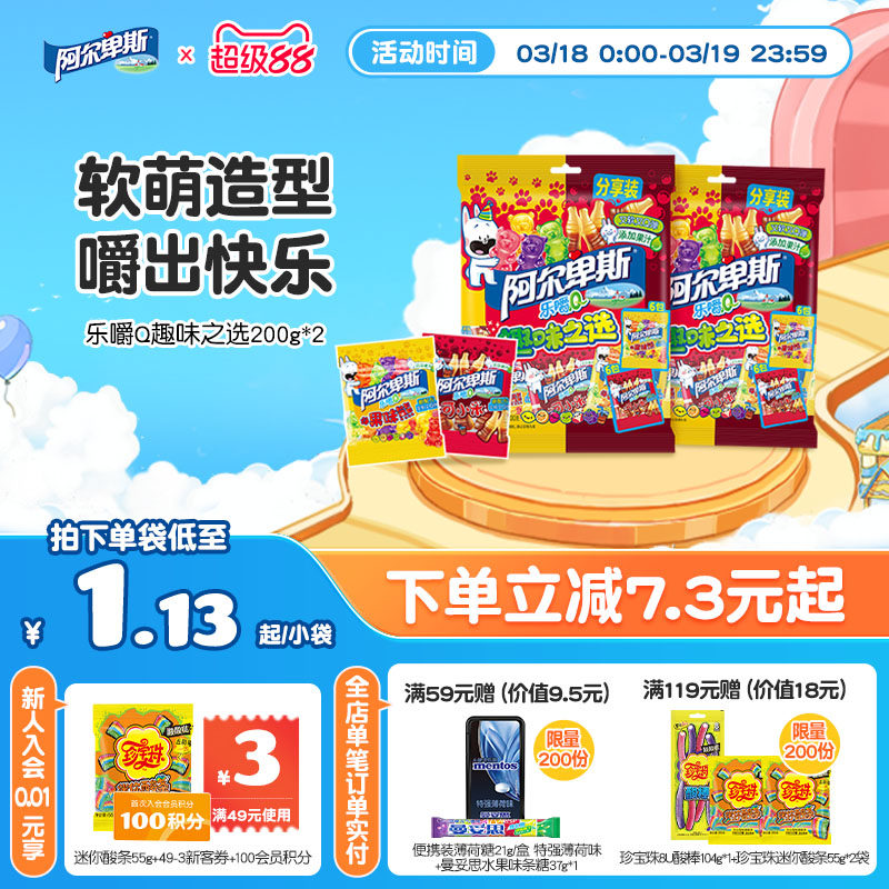 阿尔卑斯乐嚼Q可乐小熊混合口味水果汁夹心软糖橡皮糖儿童新年糖