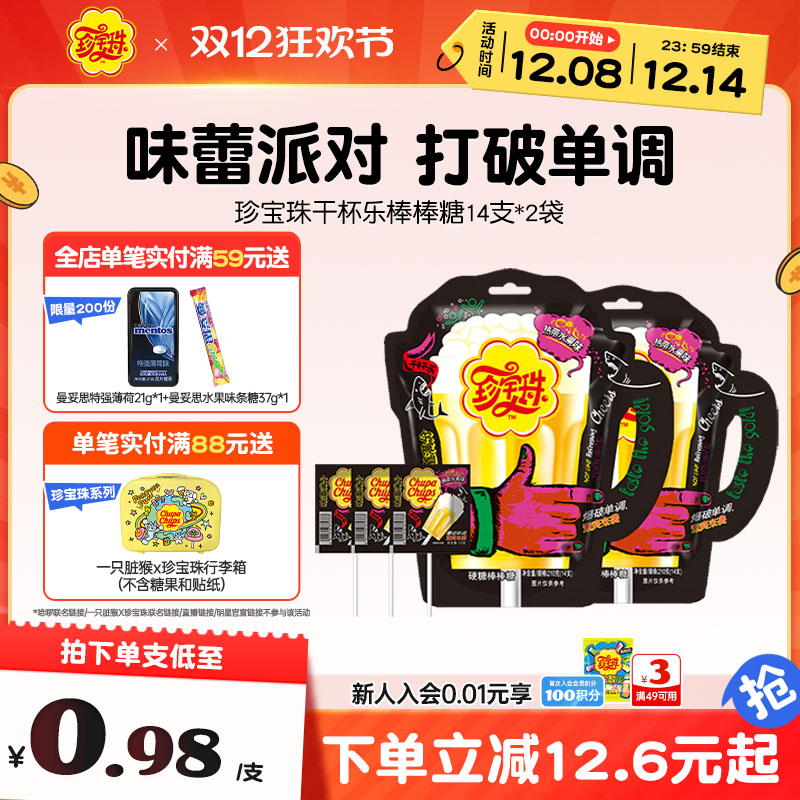 珍珠宝干杯棒棒糖网红桶装