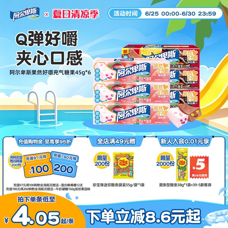 阿尔卑斯果然好嚼芒果白桃味软糖充气夹心软糖新年休闲娱乐零食