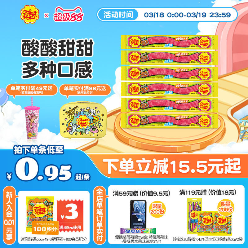 【新品上市】珍宝珠草莓味酸条挂版酸砂糖橡皮糖休闲零食