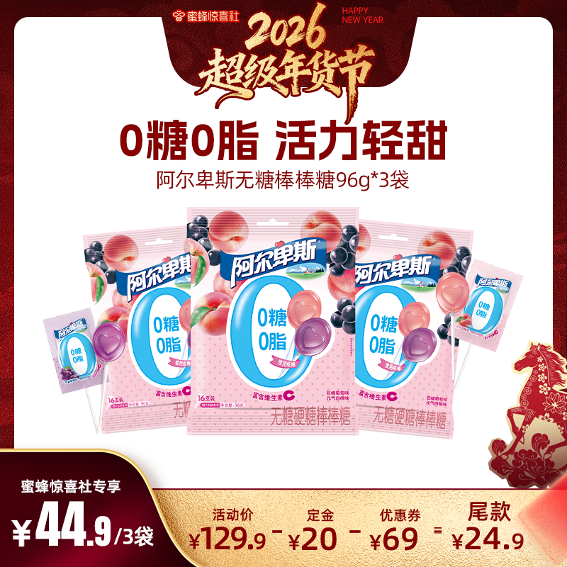 【蜜蜂惊喜社直播间】阿尔卑斯无糖水果味棒棒糖维生素c宝宝糖果,零食/坚果/特产,棒棒糖,淘宝优惠券,粉丝福利购,淘宝优惠卷