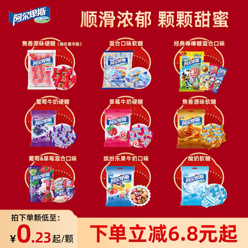 阿尔卑斯喜糖散装硬软糖棒棒糖订婚结婚专用混装喜字红色包装糖果