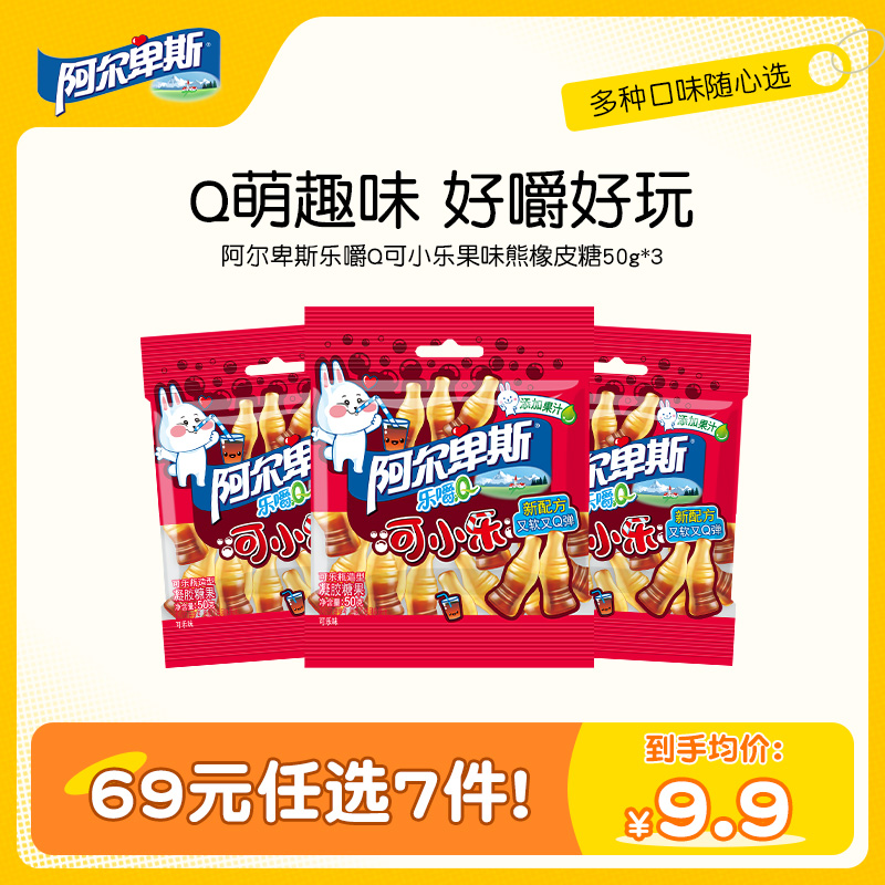 【69元任选7件】阿尔卑斯乐嚼Q可小乐果味熊橡皮糖50g*3袋