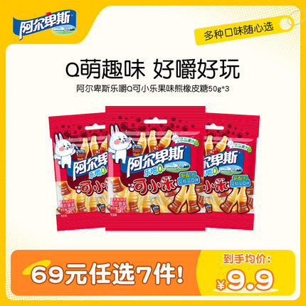【69元任选7件】阿尔卑斯乐嚼Q可小乐果味熊橡皮糖50g*3袋