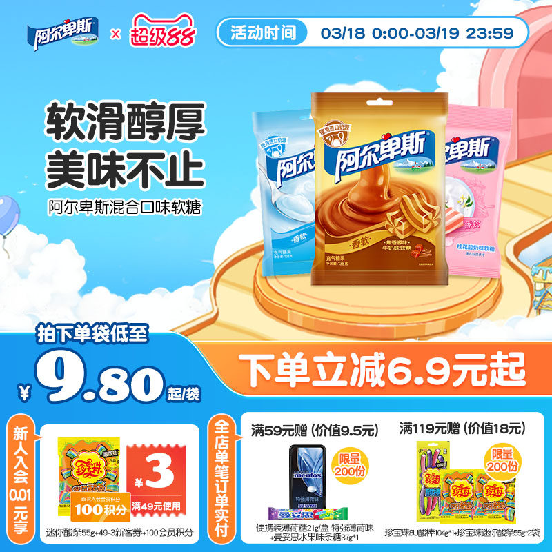 阿尔卑斯牛奶软糖138g*2袋装混合散装儿童怀旧零食