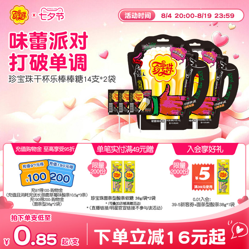 珍宝珠干杯乐棒棒糖啤酒杯14支 * 2袋桶装创意糖果