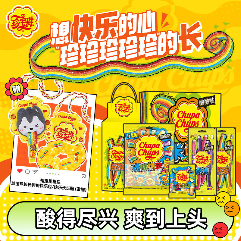 【买送哈啰联名包】珍宝珠盒装酸条彩虹色酸砂糖橡皮糖长条零食