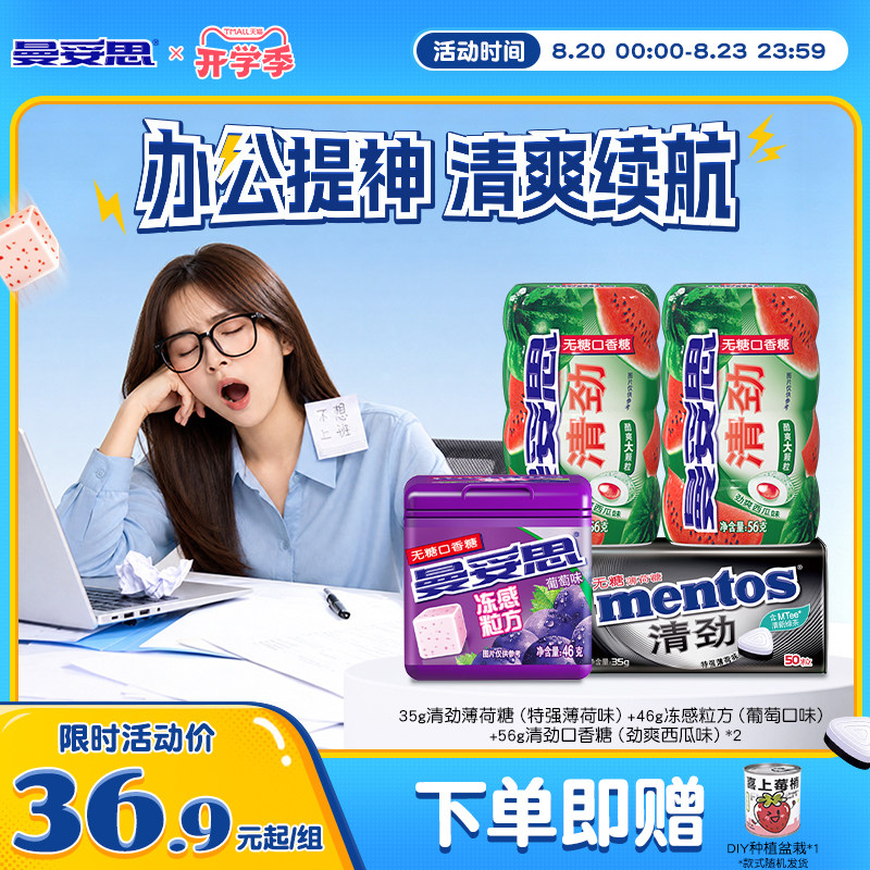 曼妥思清劲脆皮夹心无糖口香糖56g*4罐清新口香糖糖休闲零食薄荷