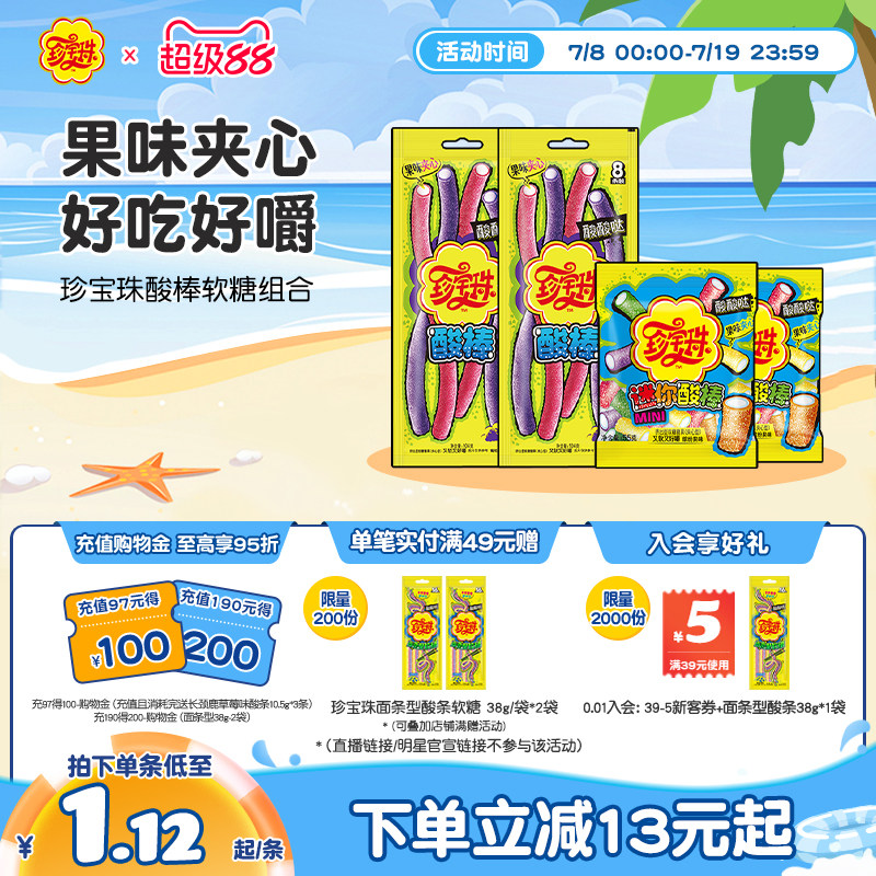 【酸条酸棒】珍宝珠酸棒酸甜软糖夹心酸砂糖儿童糖橡皮糖彩虹