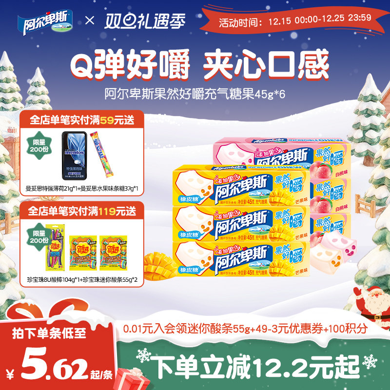 阿尔卑斯充气糖果软糖