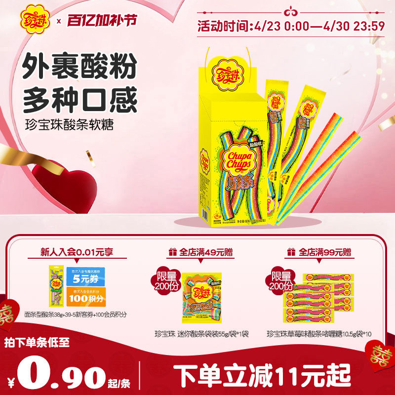 珍宝珠盒装酸条彩虹色软糖长条糖果酸甜果汁啫喱糖新年休闲零食