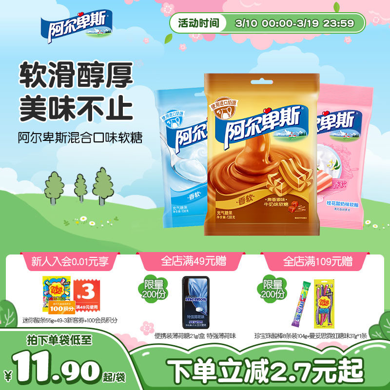 阿尔卑斯牛奶软糖138g*2袋装混合散装儿童怀旧零食