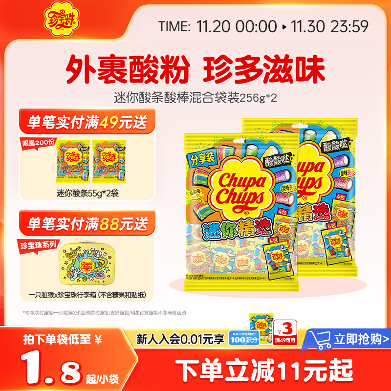 【分享装】珍宝珠酸条酸棒混合装长条软糖糖果彩虹酸砂糖橡皮糖