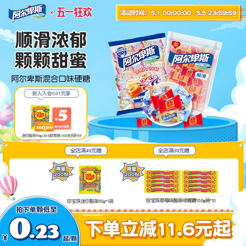 阿尔卑斯混合口味硬软糖混合味喜糖婚庆散装正品过年年货糖果批发