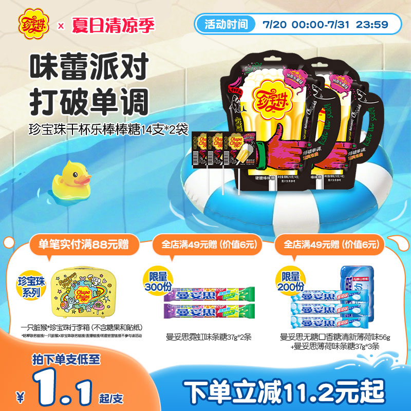 珍宝珠干杯棒棒糖网红桶装