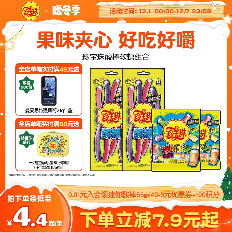 【酸棒组合】珍宝珠酸棒酸甜软糖夹心酸砂糖儿童糖果橡皮糖彩虹色