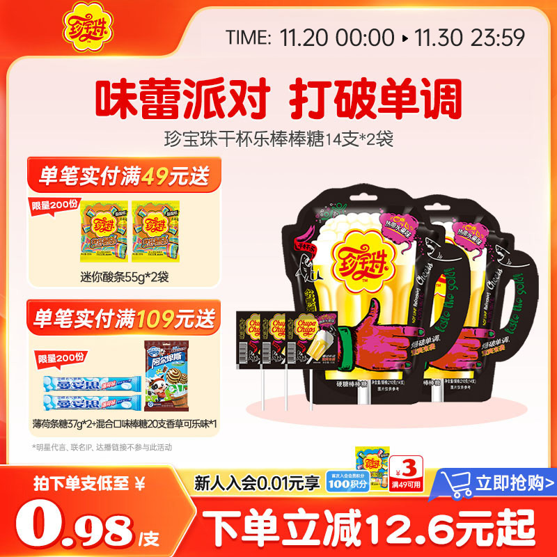 珍宝珠干杯乐棒棒糖啤酒杯14支 * 2袋桶装创意糖果