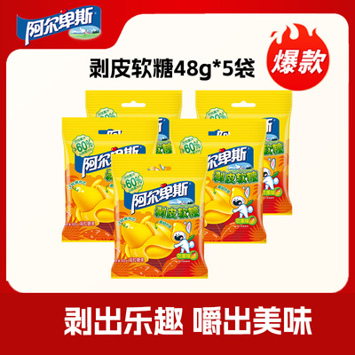 阿尔卑斯剥皮软糖芒果味48g*5袋 芒果果汁软糖水果味Q弹软糯