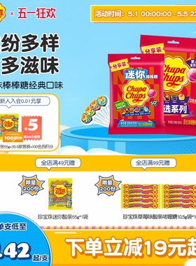 珍宝珠迷你水果经典棒棒糖5.8g*50支