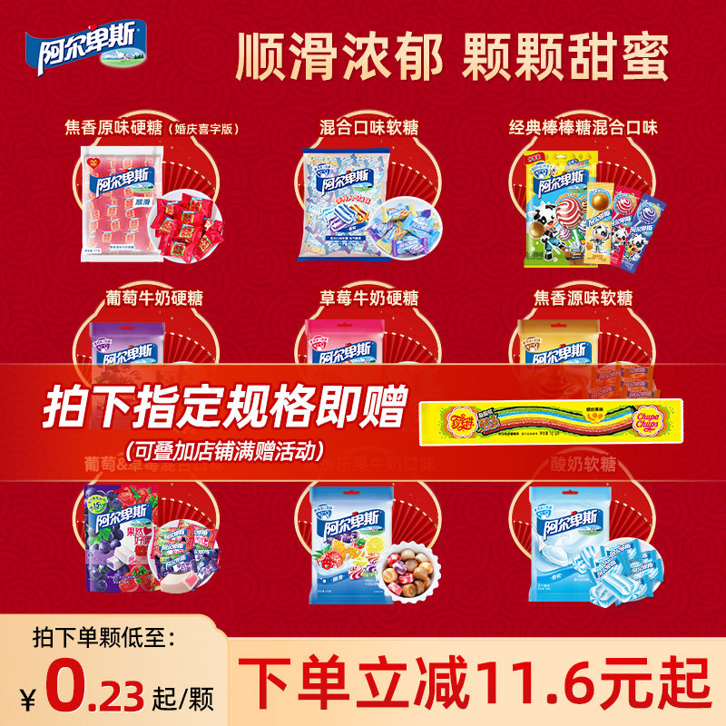阿尔卑斯喜糖散装硬软糖棒棒糖订婚结婚专用混装喜字红色贺年糖果