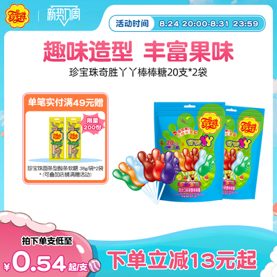 珍宝珠混合口味儿童水果糖糖